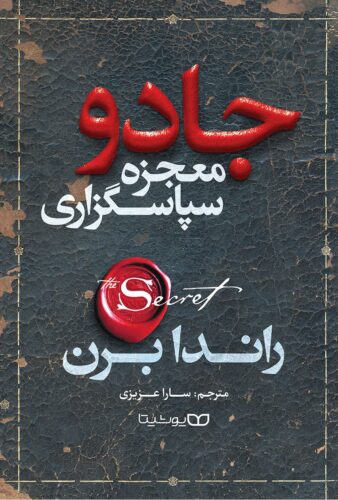 جادو (معجزه سپاسگزاری)