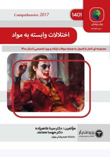 اختلالات وابسته به مواد