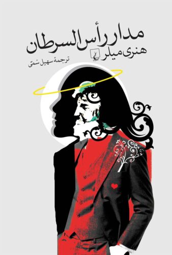 مدار راس السرطان