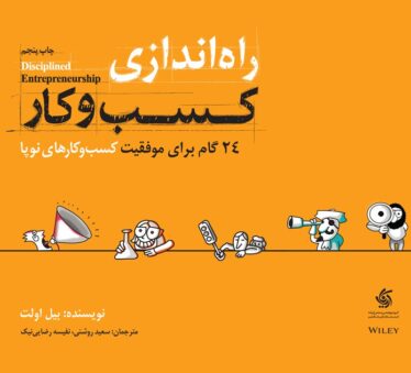 راه اندازی کسب و کار