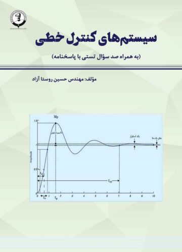 سیستم های کنترل خطی