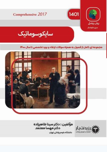 سایکوسوماتیک