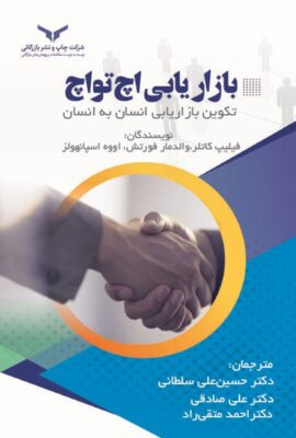 بازاریابی‌ اچ تو اچ