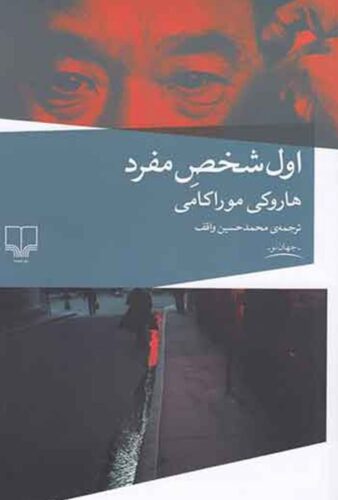 اول شخص مفرد