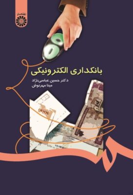 بانکداری الکترونیکی