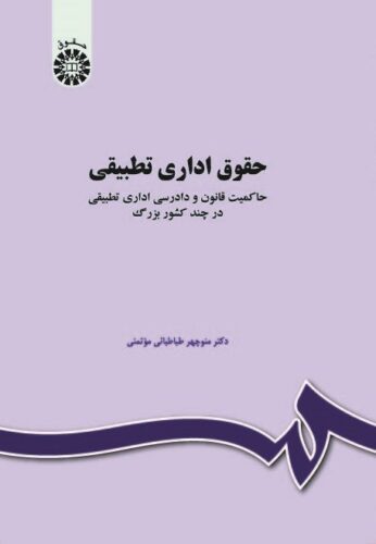 حقوق اداری تطبیقی