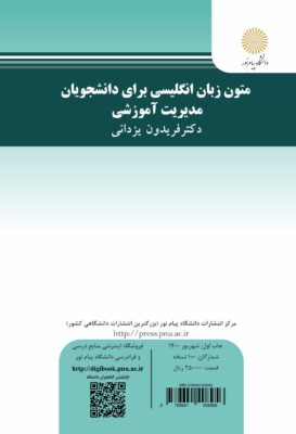 متون زبان انگلیسی برای دانشجویان رشته مدیریت آموزشی