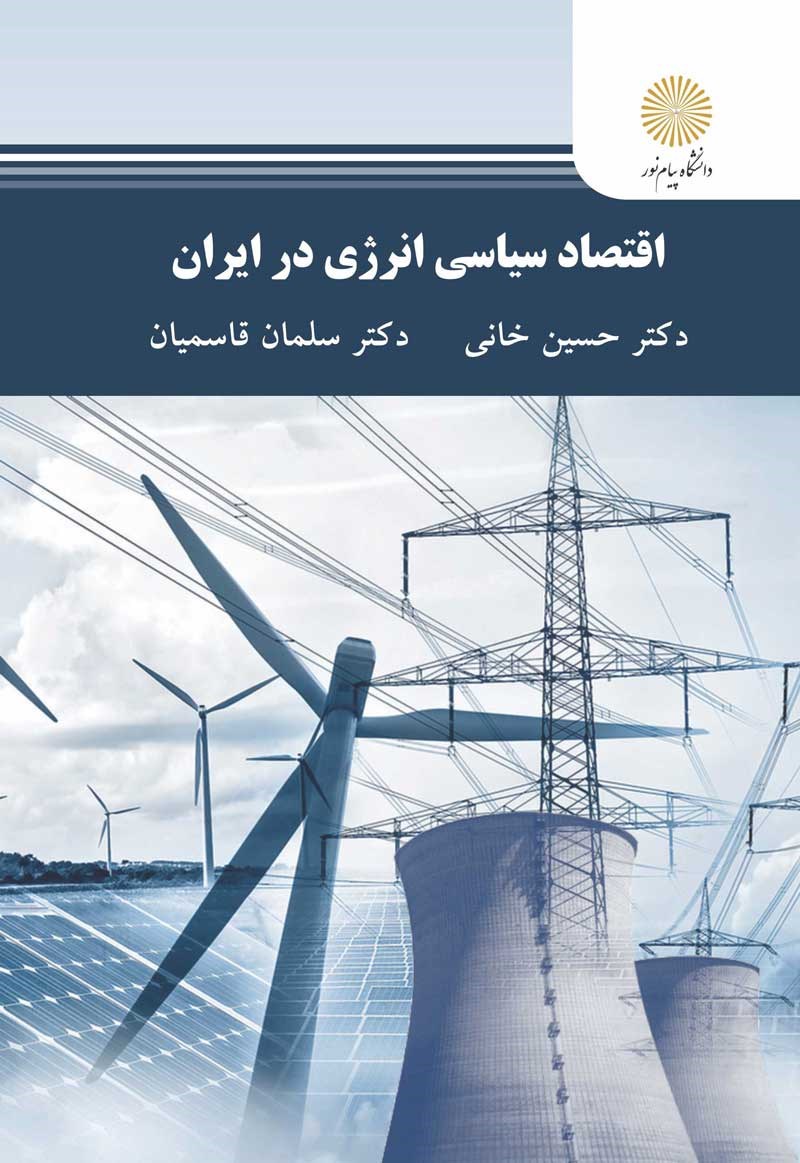 اقتصاد سیاسی انرژی در ایران