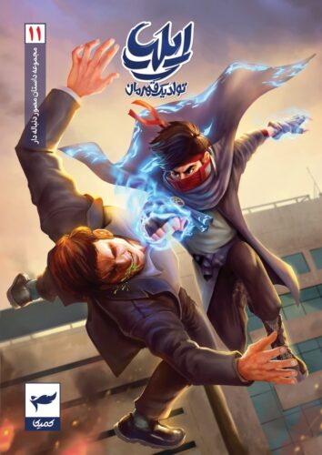 ایلیا، تولد یک قهرمان؛ ۱۱