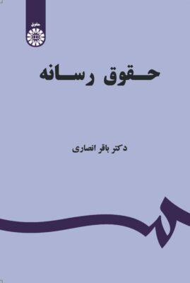 حقوق رسانه