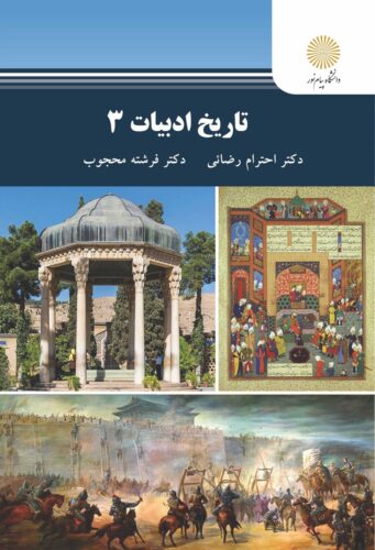 تاریخ ادبیات ۳