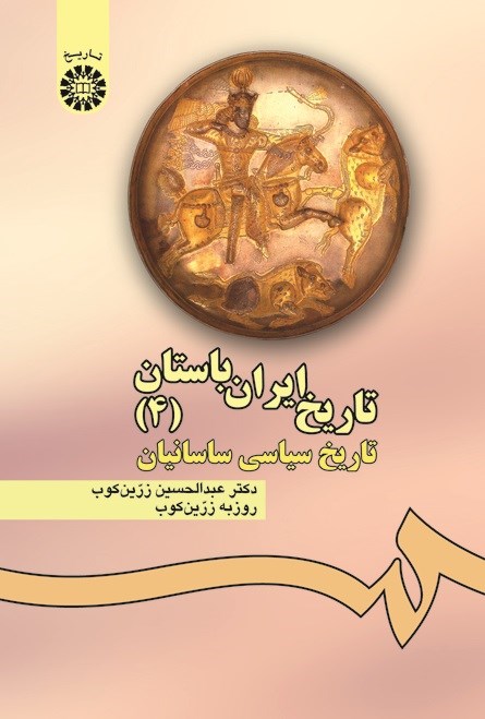 تاریخ ایران باستان (4)