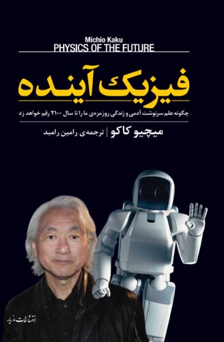 فیزیک آینده