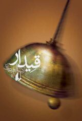 قیدار