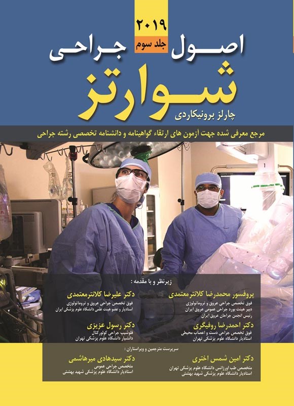 اصول جراحی شوارتز 2019 (جلد سوم)