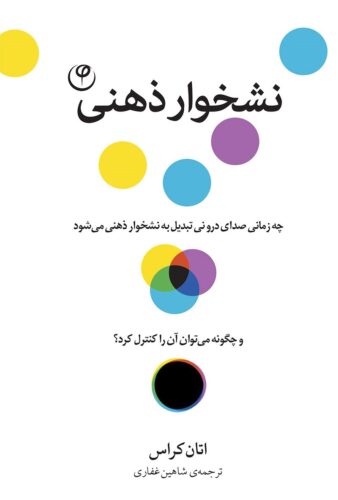 نشخوار ذهنی