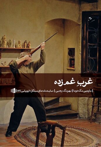 کتاب غرب غم‌زده