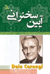 آیین سخنرانی کتاب آیین سخنوری