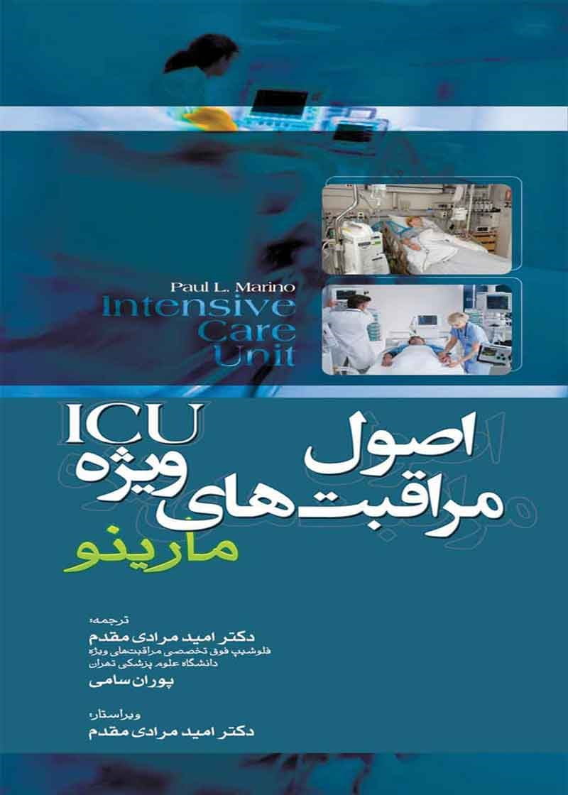 اصول مراقبت های ویژه ICU‬
