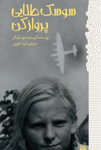 سوسک طلایی پرواز کن