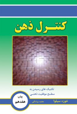 کنترل ذهن