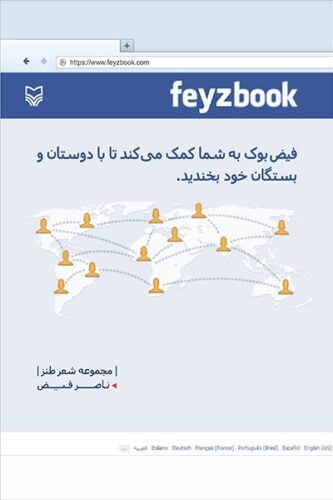 کتاب فیض بوک