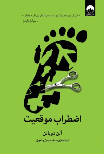 اضطراب موقعیت