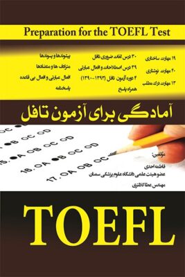 آمادگی برای آزمون تافل