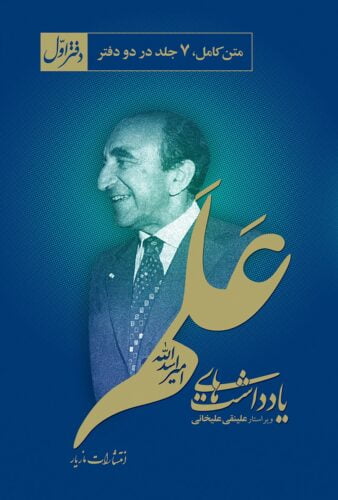 امیراسدالله علم