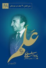 امیراسدالله علم