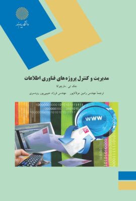 مدیریت کنترل پروژه‌