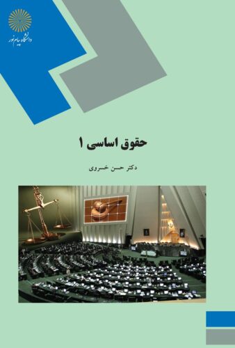 حقوق اساسی ۱