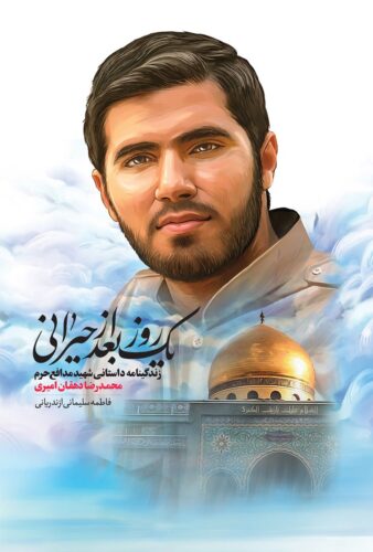 یک روز بعد از حیرانی