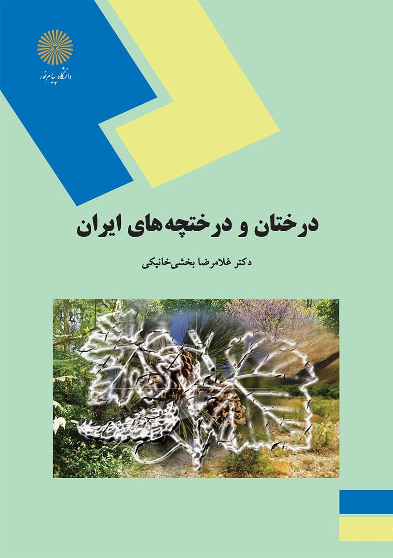 درختان و درختچه‌های ایران