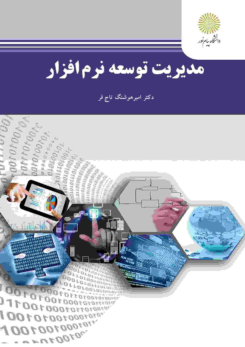 مدیریت توسعه نرم‌افزار