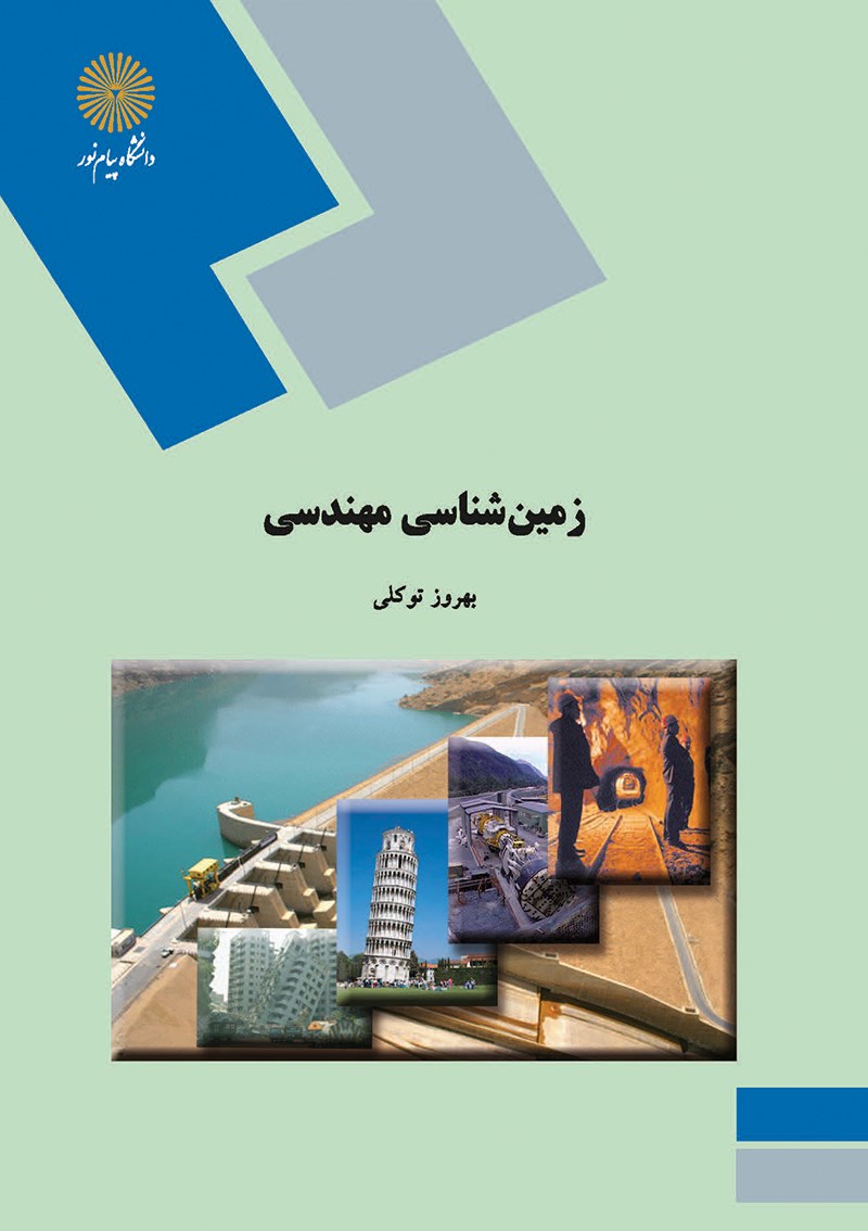 زمین‌شناسی مهندسی