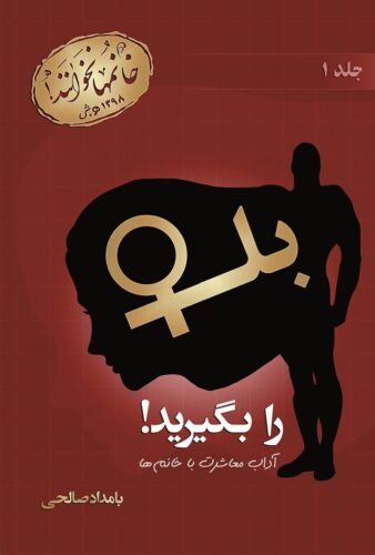 بله را بگیرید!