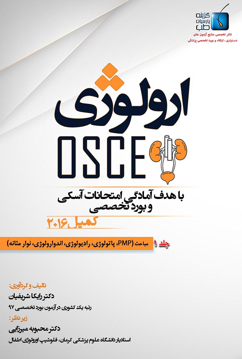 ارولوژی OSCE، جلد 1