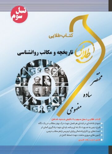 تاریخچه و مکاتب روانشناسی (نسل سوم)