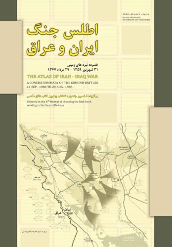اطلس جنگ ایران و عراق
