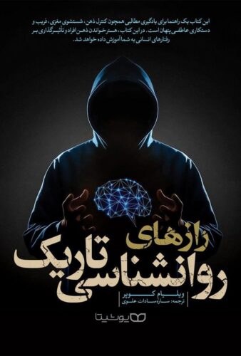 رازهای روانشناسی تاریک