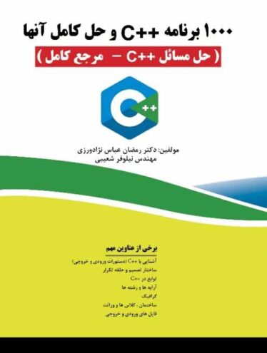 C و حل کامل آن‌