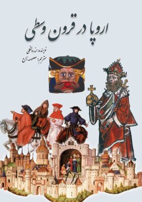 اروپا در قرون وسطی