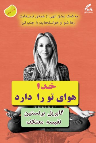 خدا هوای تو را دارد