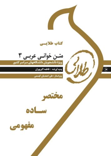 متن خوانی عربی ۳