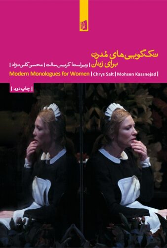 تک‌گویی‌های مدرن برای زنان