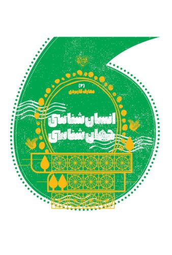 انسان شناسی