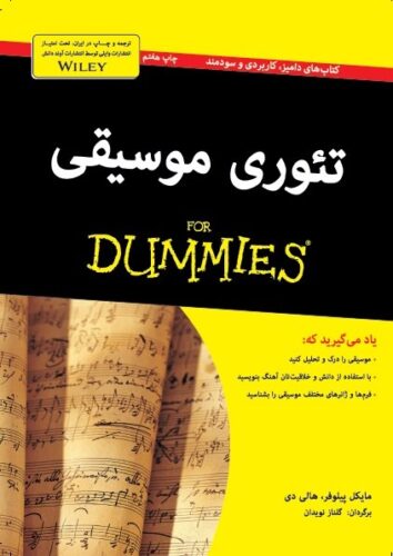 تئوری موسیقی دامیز