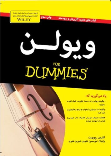 ویولن دامیز