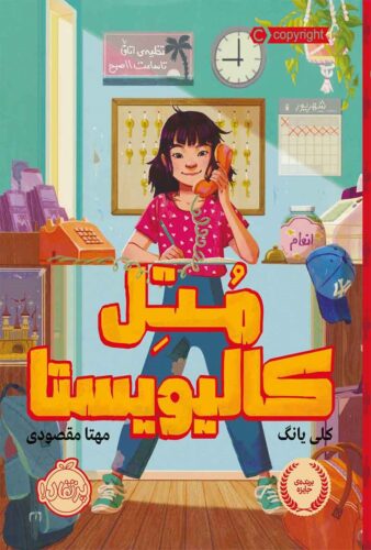 متل کالیویستا